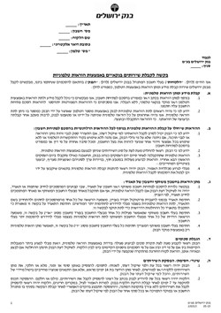  - בקשה לקבלת שירותים בנקאיים באמצעות הוראות טלפוניות