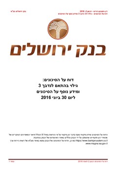  - דוח על הסיכונים יוני 2016