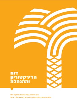  - דוח הדירקטוריון וההנהלה רבעון 1 2016