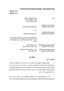  - 18.2.2010 - פסק הדין שניתן בבית המשפט העליון (ע"א 6916/04) בערעור לגבי הסכם תנאים כלליים לניהול חשבון