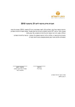  - מידע פיננסי לשנת 2018