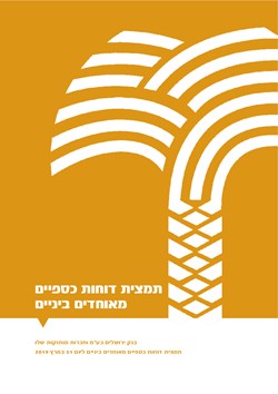  - דין וחשבון רבעון 1 2019