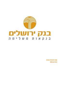  - דין וחשבון רבעון  1 2020