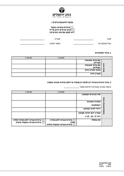  - בקשה להנפקת כרטיס מסוג דביט או כרטיס אשראי בנקאי