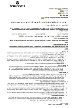  - בקשת הצטרפות לפיקדון ארץ זמין תוך 35 ימים ל18 חודשים בריבית מדורגת