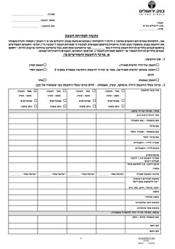  - בקשה לפתיחת חשבון