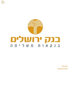  - דוחות כספיים שנתיים 2020