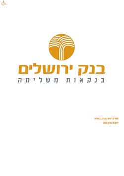  - דין וחשבון רבעון 1 2021