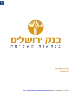  - דין וחשבון רבעון 2 2021