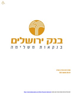  - דין וחשבון רבעון  3 2021