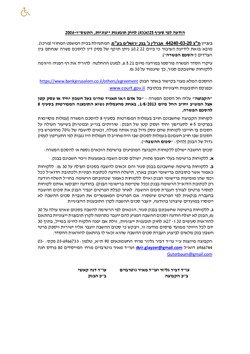  - מודעה- הסכם פשרה