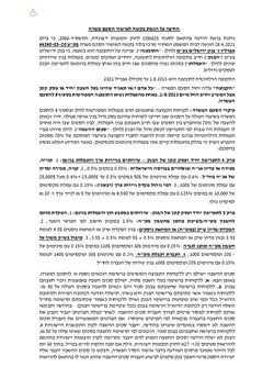  - מודעה לעיתונות - הסכם פשרה אברלין