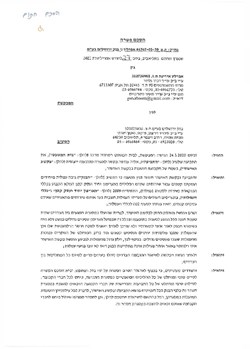  - הסכם פשרה חתום - אברלין