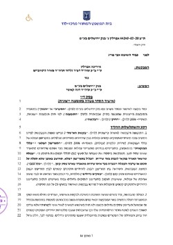  - פסק הדין- הסכם פשרה