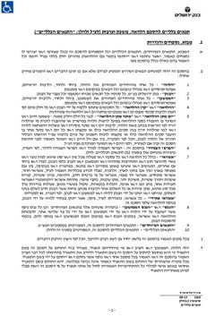  - הסכם תנאים כלליים - מהדורה 08/2013