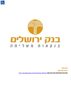  - דוחות כספיים שנתיים 2021