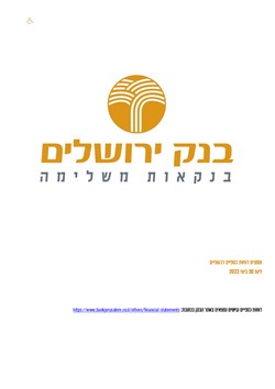  - דין וחשבון רבעון 2 2022