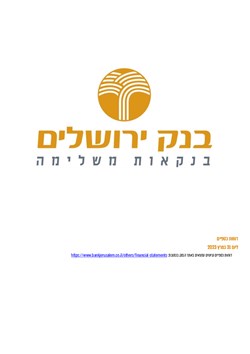  - דין וחשבון רבעון 1 2023