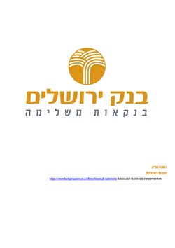  - דין וחשבון רבעון 2 2023