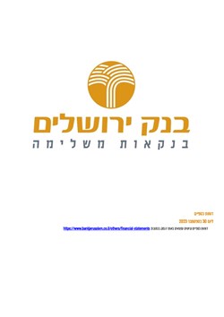  - דין וחשבון רבעון 3 2023