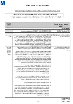  - הסכם תנאים כלליים לפתיחת חשבון - מהדורת ינואר 2024