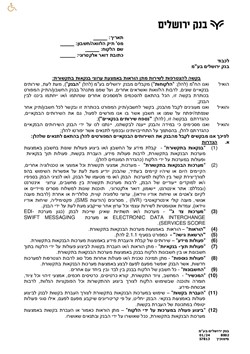  - הסכם בנקאות בתקשורת