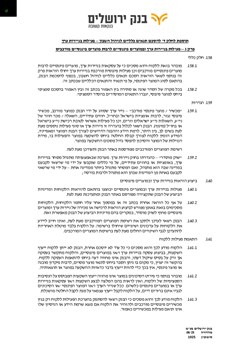  - תוספת לחלק ד' להסכם תנאים כלליים לניהול חשבון – פעילות בניירות ערך
