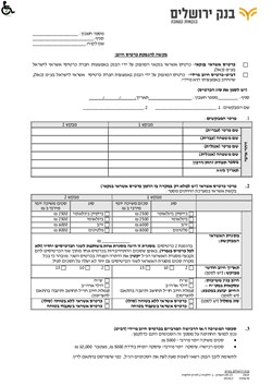  - בקשה להנפקת כרטיס מסוג דביט או כרטיס אשראי בנקאי