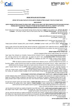  - תנאים כלליים לקבלת כרטיס חיוב מסוג ויזה