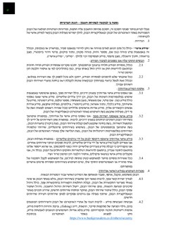  - נספח ב לבקשה לפתיחת חשבון - הגנת הפרטיות