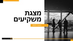  - מצגת משקיעים רבעון 3 2025