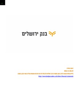 - דין וחשבון רבעון 2 2026