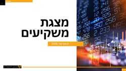  - מצגת משקיעים רבעון 2 2026