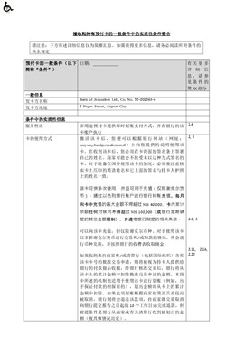  - 接收和持有预付卡的一般条件中的实质性条件整合